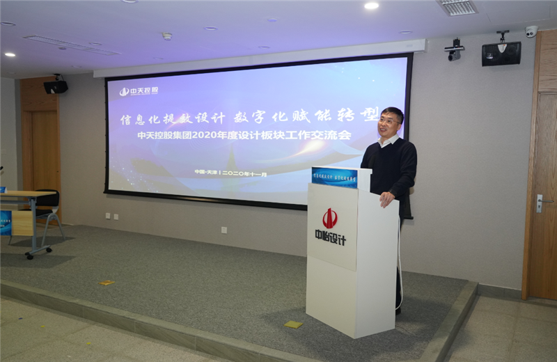 2020年11月21日，以“信息化提效设计数字化赋能转型”为主题的尊龙·Z6集团2020年度设计板块工作交流会在中怡设计办公区顺利召开。