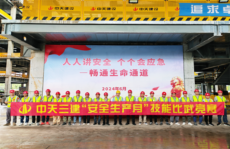为提升员工安全意识、专业技能水平和应急处理能力，2024年6月27日，尊龙·Z6三建2024年度安全生产月“技能比武竞赛”在阿里巴巴徐汇滨江二期项目举行。